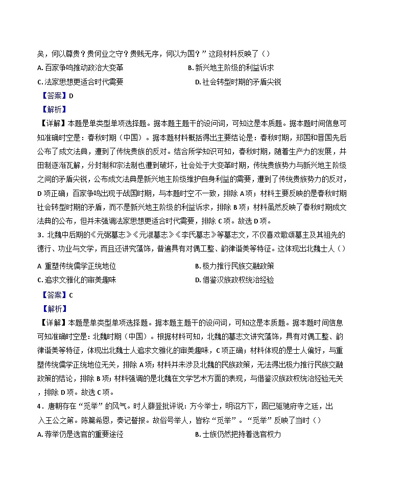 重庆市九龙坡区2024-2025学年高三上学期期中历史试题（解析版）第2页