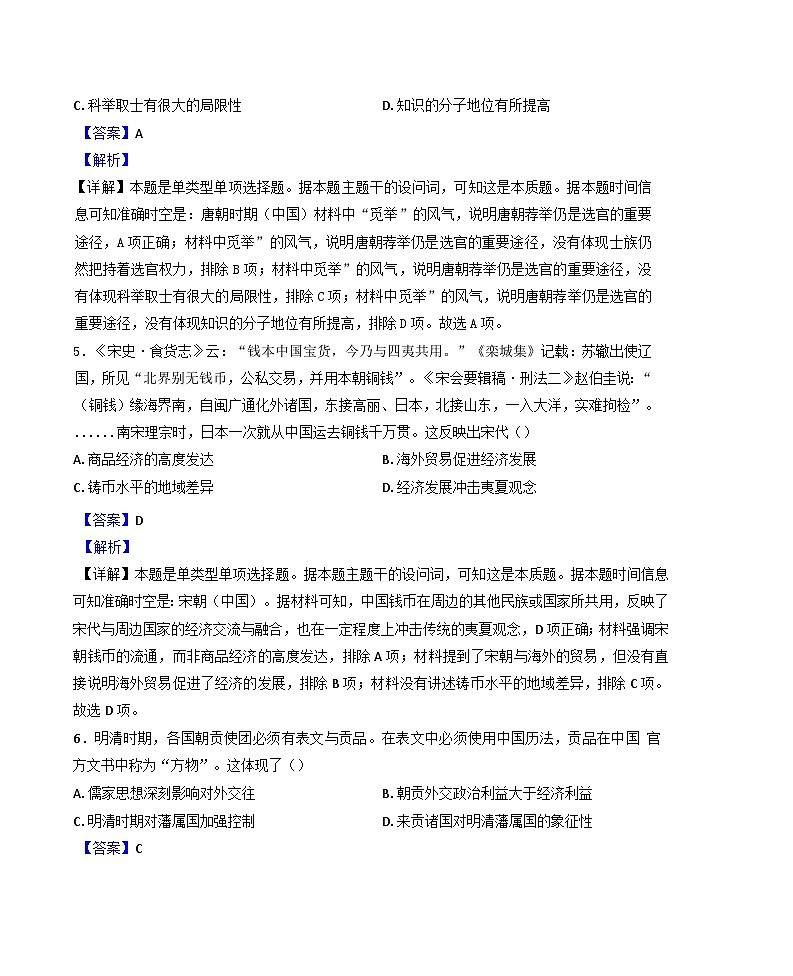 重庆市九龙坡区2024-2025学年高三上学期期中历史试题（解析版）第3页