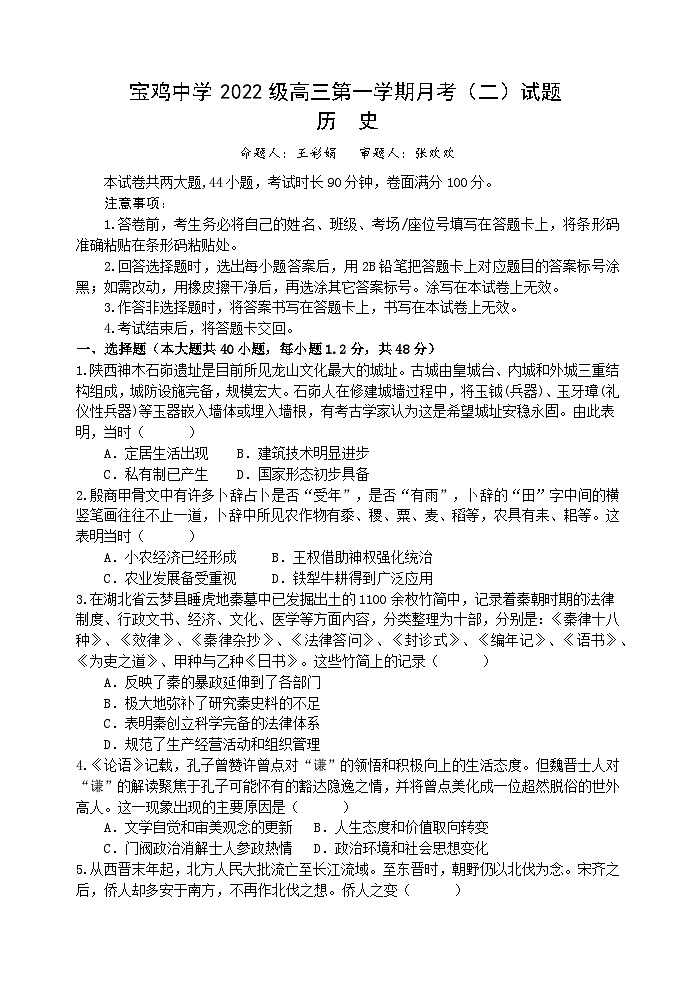 2022级高三第一学期月考（二）试题(1)第1页