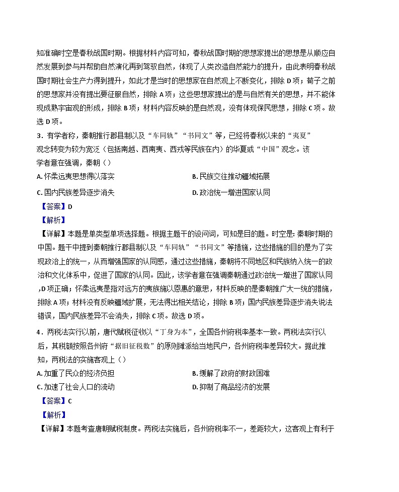 黑龙江省哈尔滨市第九中学校2024-2025学年高三上学期期中历史试题（解析版）第2页