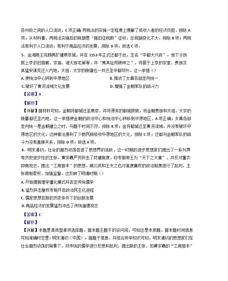 黑龙江省哈尔滨市第九中学校2024-2025学年高三上学期期中历史试题（解析版）第3页