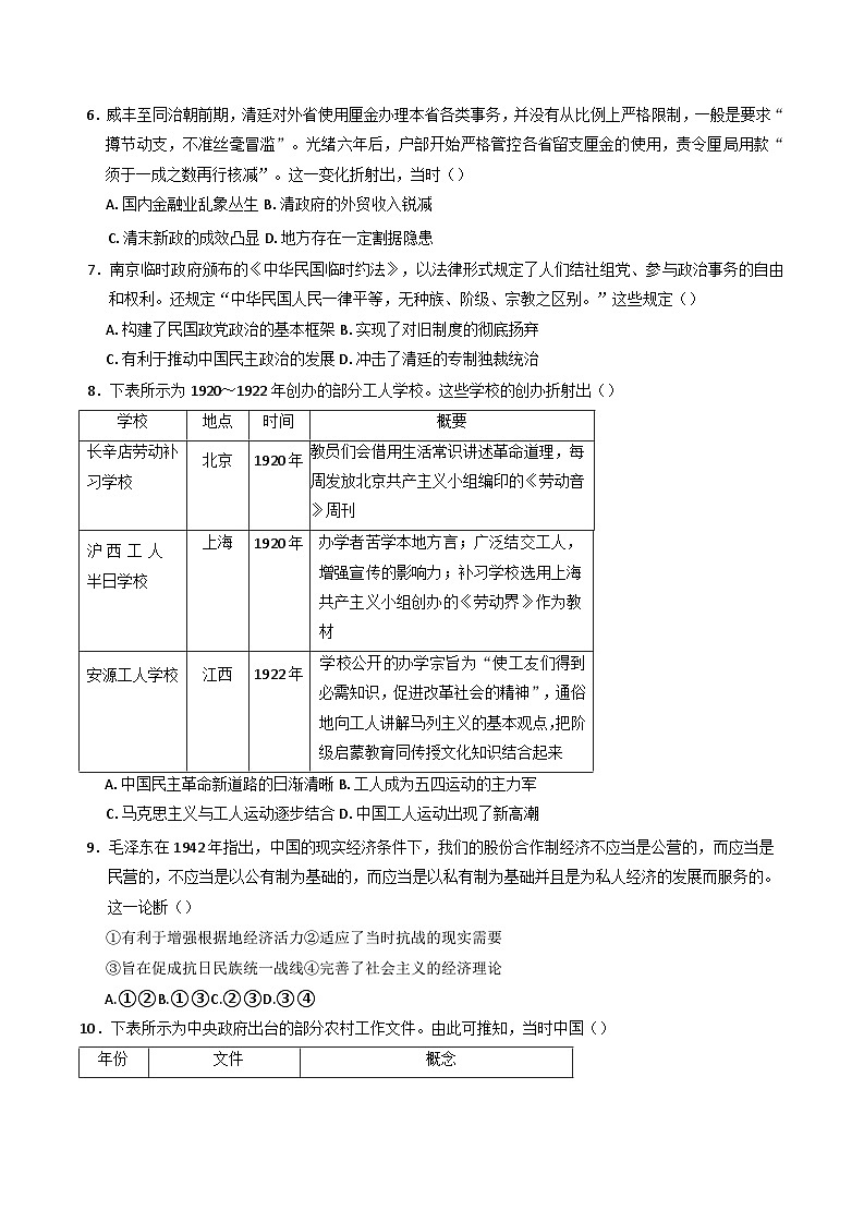 黑龙江省齐齐哈尔市东部四校联谊2024-2025学年高三上学期期中考试历史试题02
