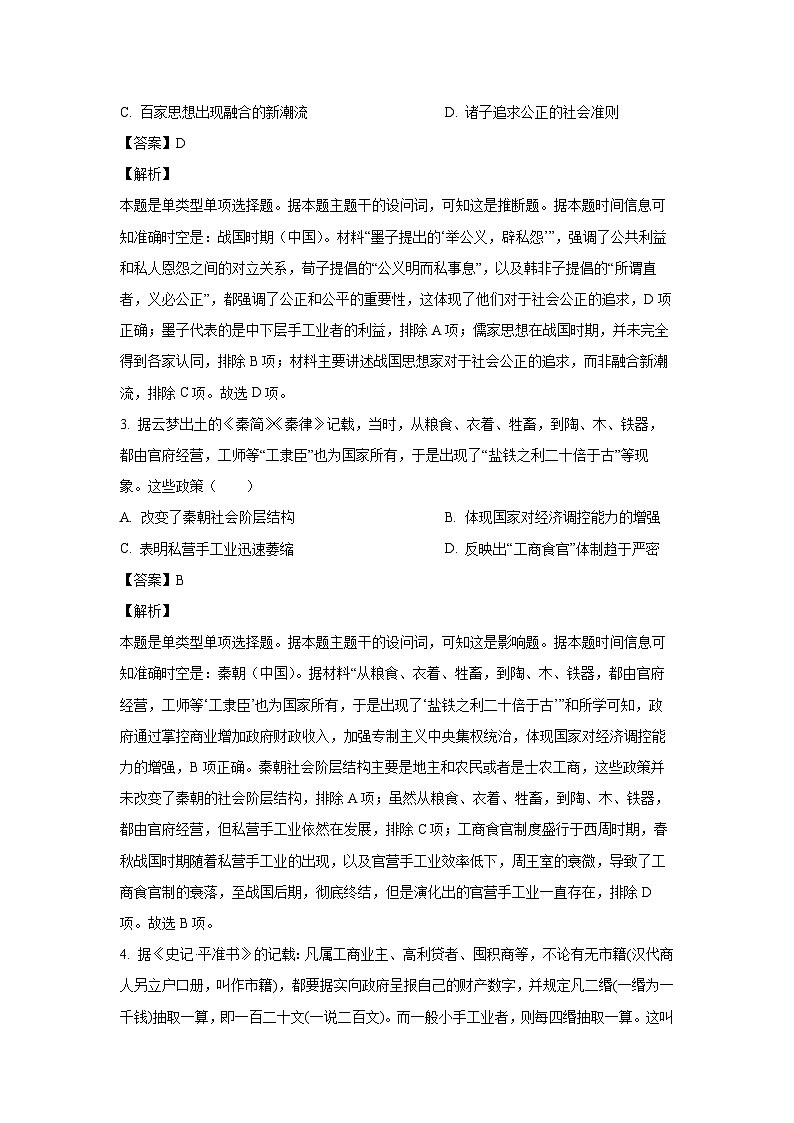 黑龙江省龙东地区2024-2025学年高一上学期阶段测试（二）（期中）历史试卷（解析版）第2页