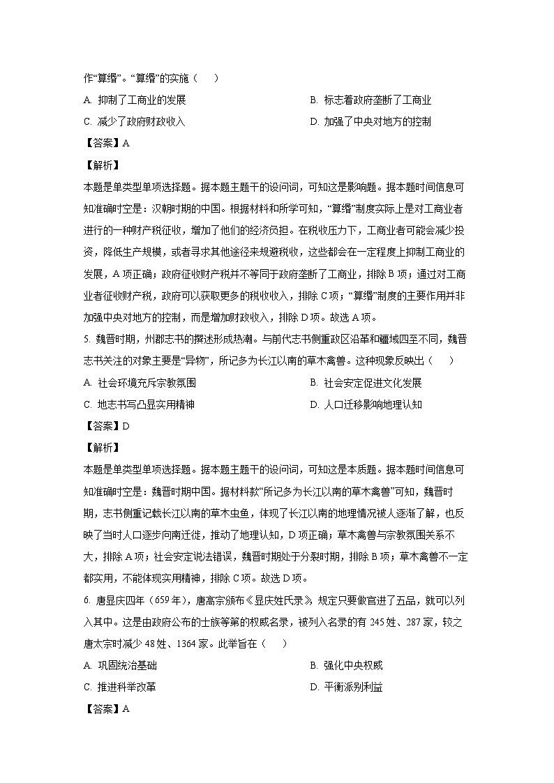 黑龙江省龙东地区2024-2025学年高一上学期阶段测试（二）（期中）历史试卷（解析版）第3页