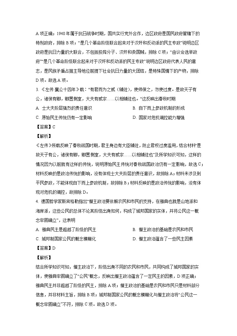 陕西省西安市部分学校联考2024-2025学年高二上学期第一次阶段性测试历史试卷（解析版）第2页