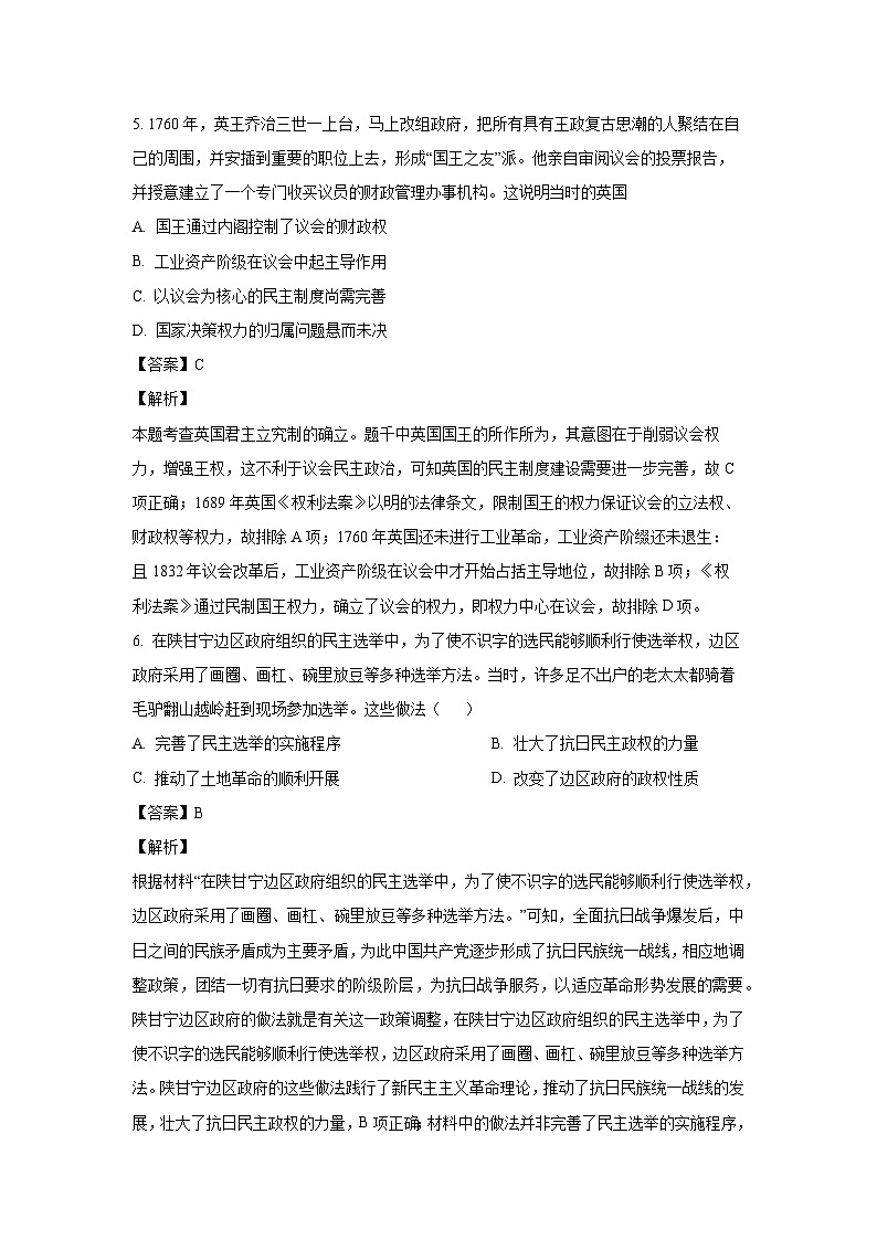陕西省西安市部分学校联考2024-2025学年高二上学期第一次阶段性测试历史试卷（解析版）第3页