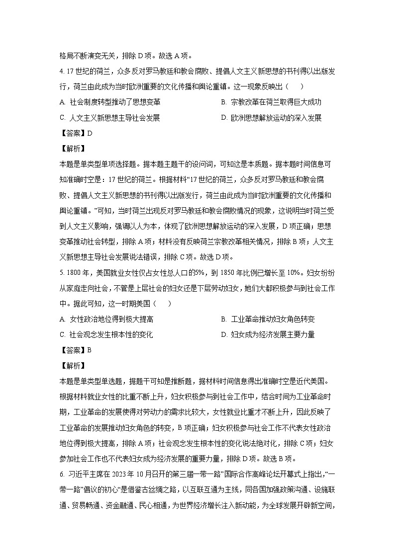 辽宁省部分名校2024-2025学年高二上学期10月联合质量检测历史试卷（解析版）第3页