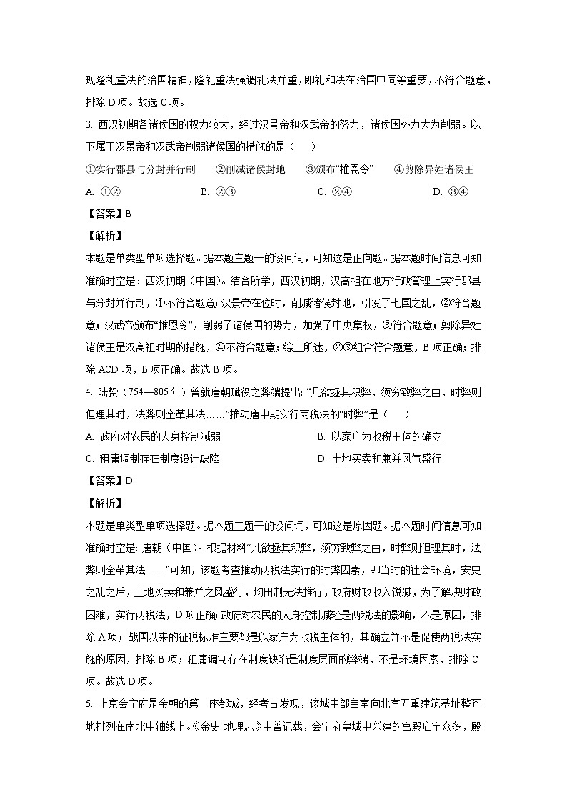 辽宁省大连市滨城高中联盟2024-2025学年高三上学期10月月考历史试卷（解析版）第2页