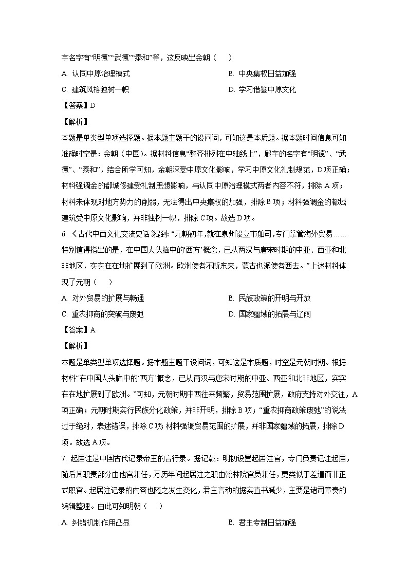 辽宁省大连市滨城高中联盟2024-2025学年高三上学期10月月考历史试卷（解析版）第3页
