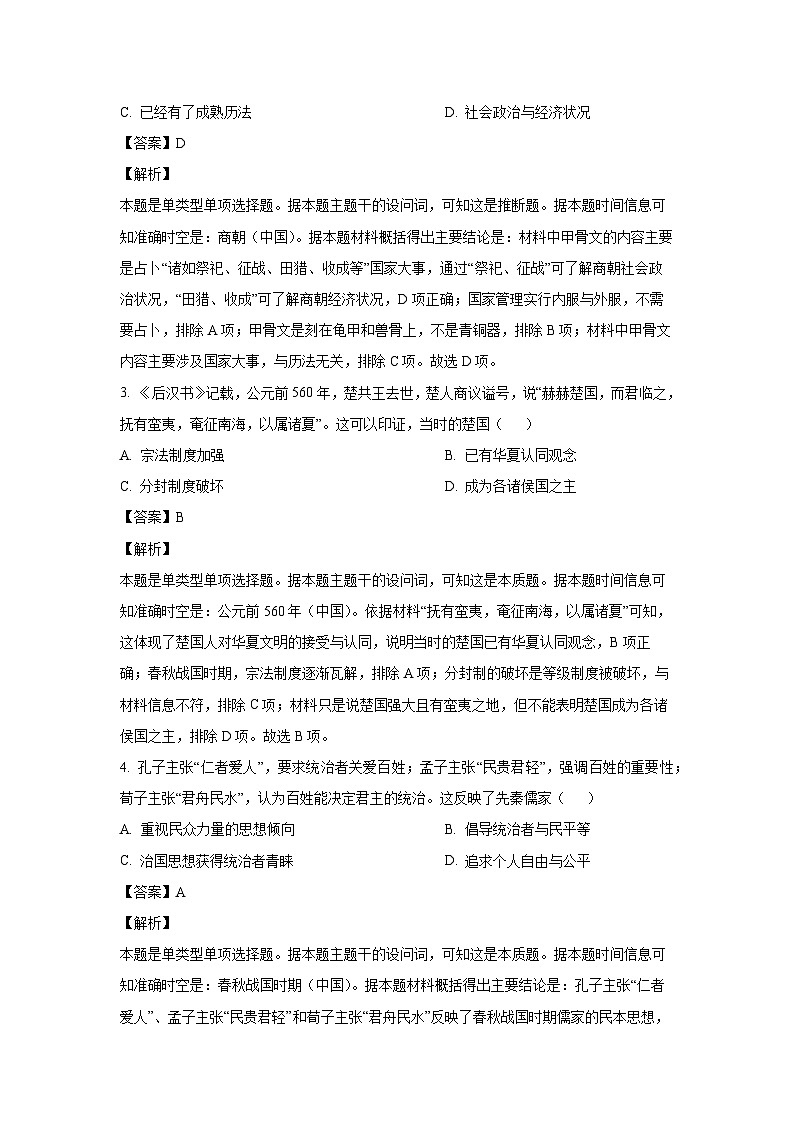 辽宁省丹东联考2024-2025学年高一上学期10月月考历史试卷（解析版）第2页