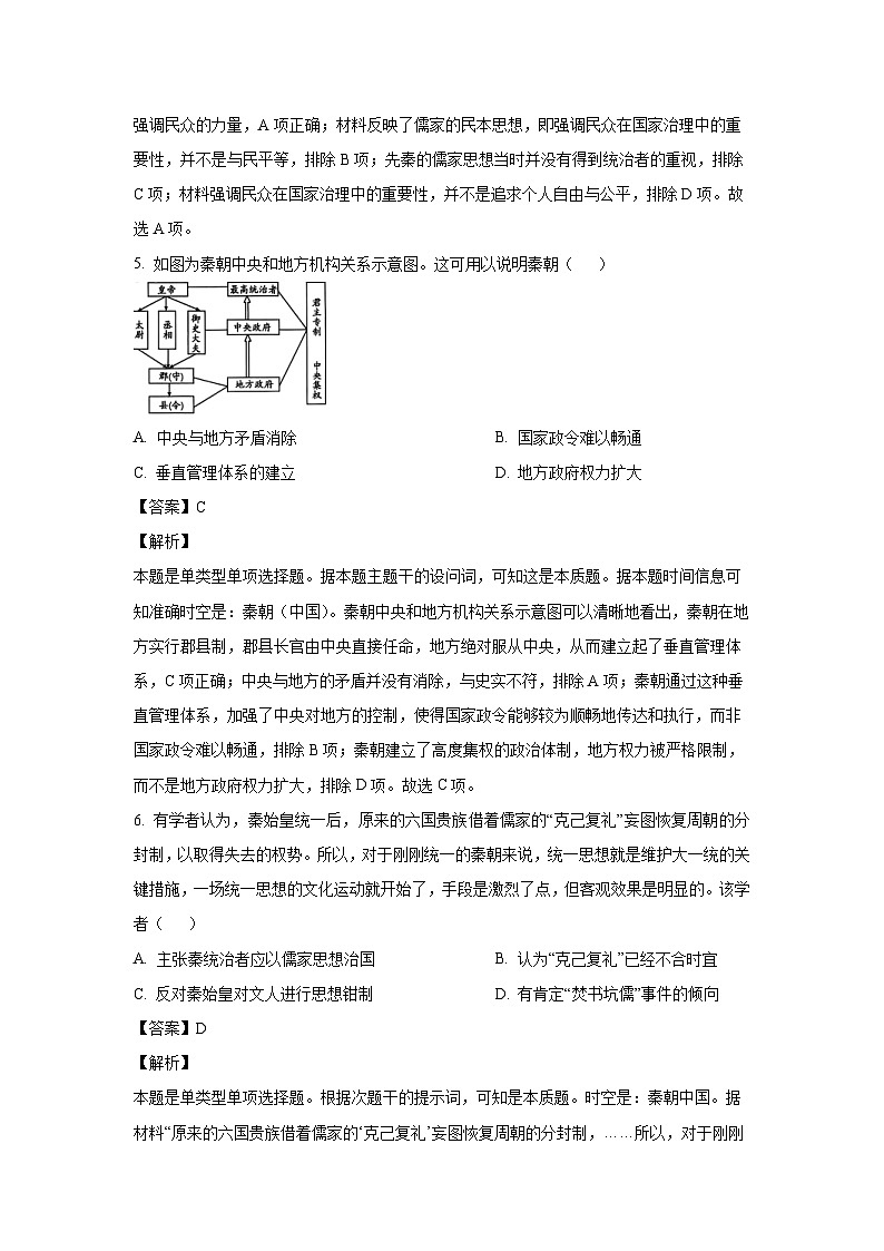 辽宁省丹东联考2024-2025学年高一上学期10月月考历史试卷（解析版）第3页