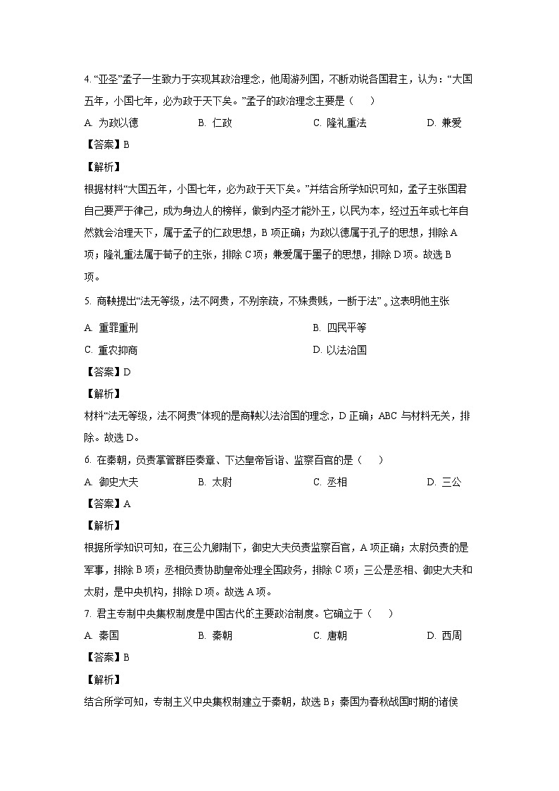 贵州省贵阳市泽诚学校2024-2025学年高一上学期期中历史试卷（解析版）第2页
