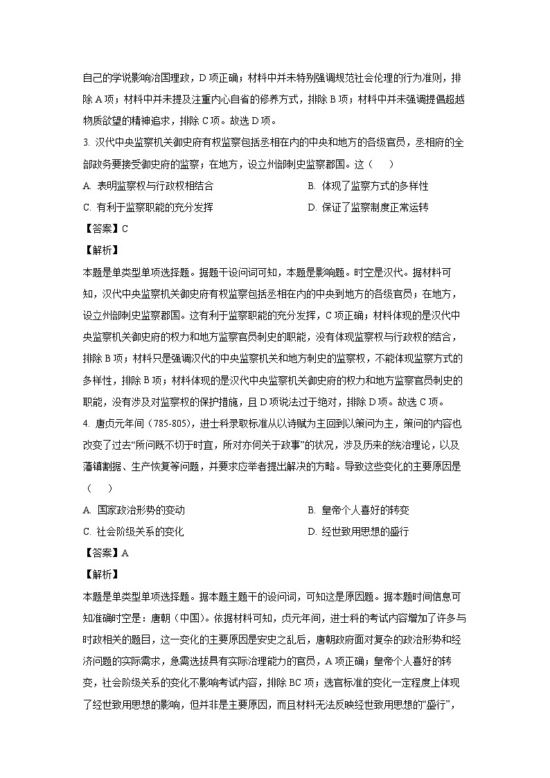 贵州省黔西南布依族苗族自治州册亨县2024-2025学年高三上学期第一次调研考试历史试卷（解析版）第2页
