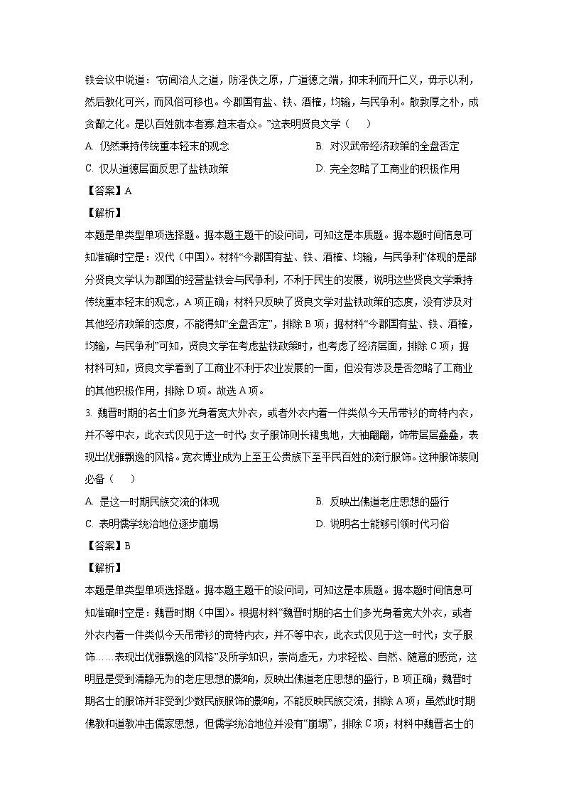 湖南省衡阳市衡阳县2024-2025学年高三上学期第一次模拟考试历史试卷（解析版）第2页