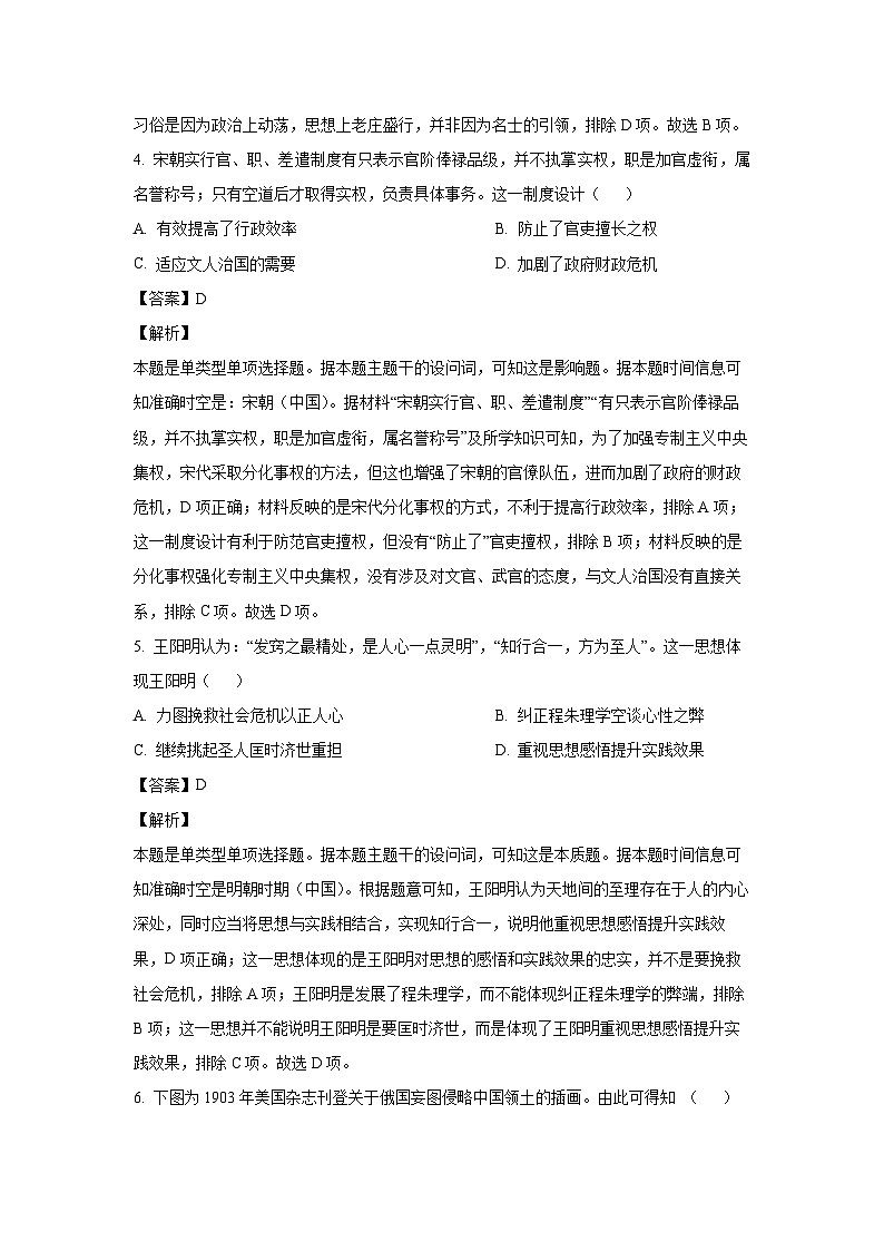 湖南省衡阳市衡阳县2024-2025学年高三上学期第一次模拟考试历史试卷（解析版）第3页