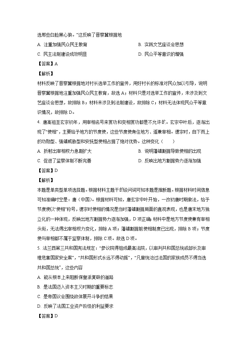 湖南省临湘市2024-2025学年高二上学期第二次月考历史试卷（解析版）02