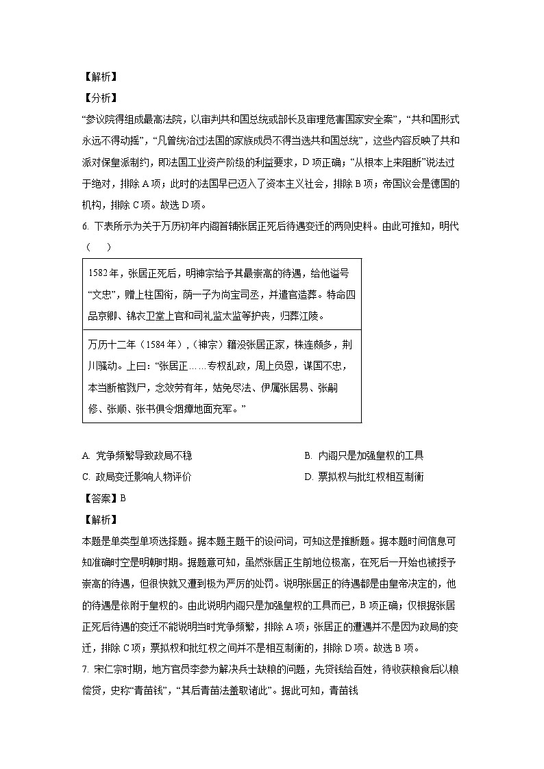 湖南省临湘市2024-2025学年高二上学期第二次月考历史试卷（解析版）03