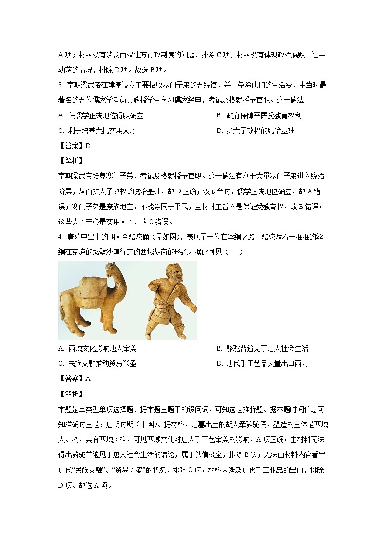 湖北省武汉市新城区联盟2024-2025学年高三上学期8月模拟历史试卷（解析版）第2页