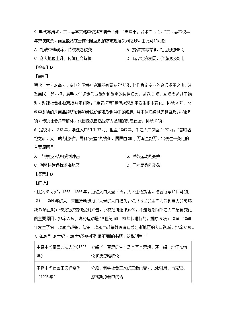 湖北省武汉市新城区联盟2024-2025学年高三上学期8月模拟历史试卷（解析版）第3页