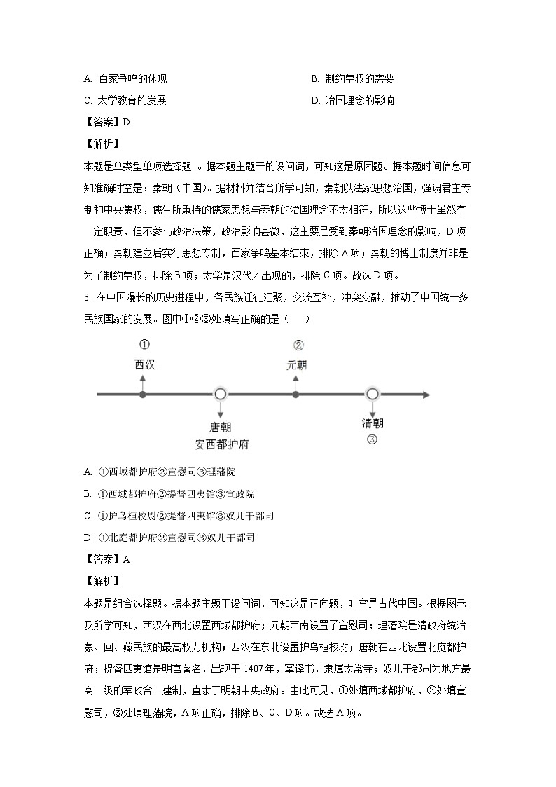 湖北省宜昌一中、荆州中学2024-205学年高二上学期十月联考历史试卷（解析版）第2页