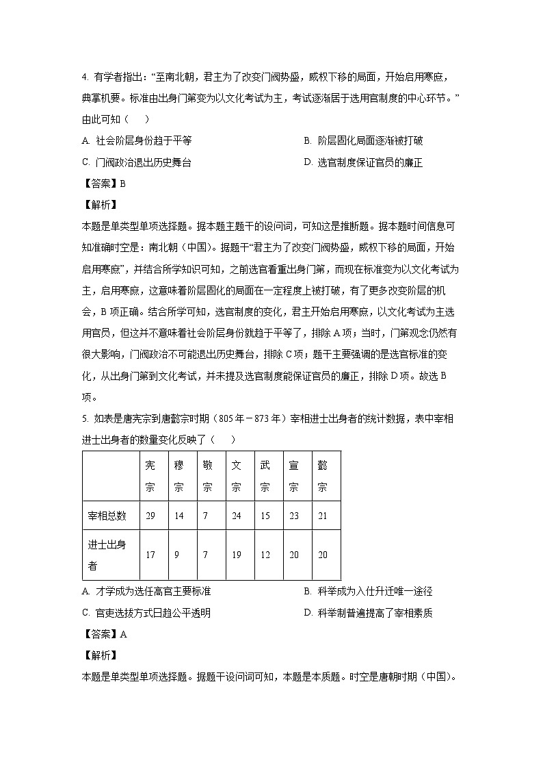 湖北省宜昌一中、荆州中学2024-205学年高二上学期十月联考历史试卷（解析版）第3页