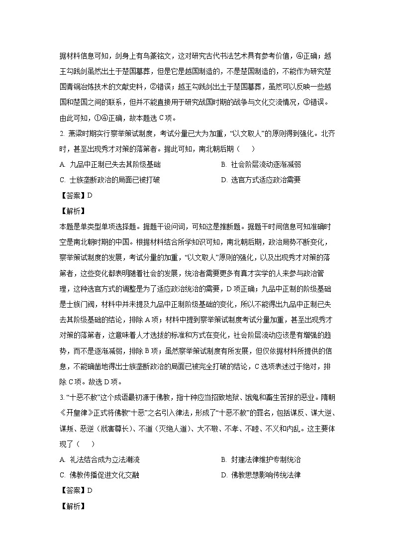 湖北省云学名校联盟2024-2025学年高二上学期10月月考历史试卷（解析版）第2页