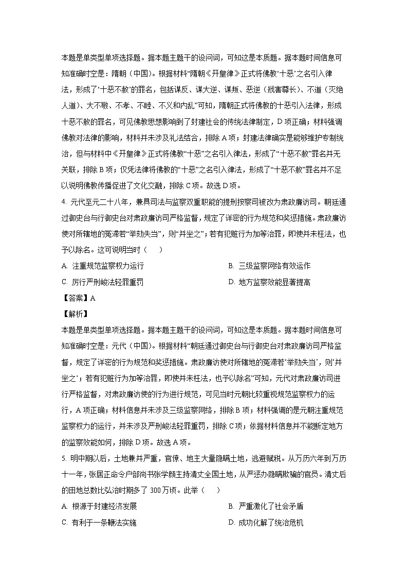 湖北省云学名校联盟2024-2025学年高二上学期10月月考历史试卷（解析版）第3页