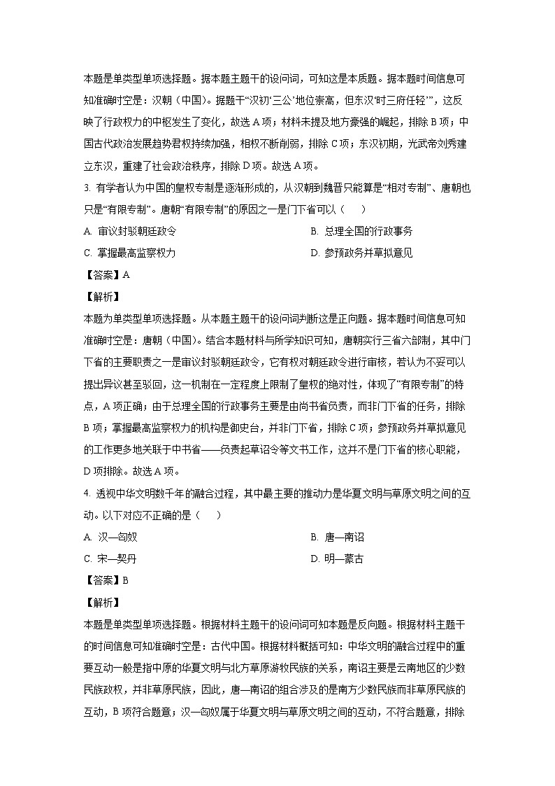 浙江省强基联盟2024-2025学年高二上学期10月份联考历史试卷（解析版）第2页