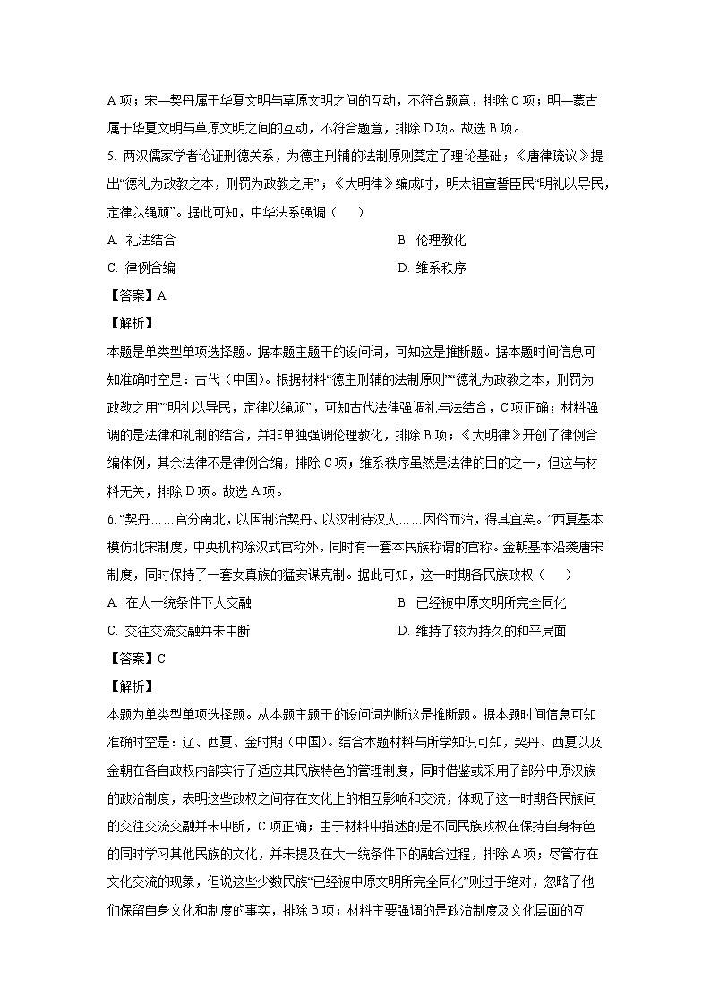 浙江省强基联盟2024-2025学年高二上学期10月份联考历史试卷（解析版）第3页
