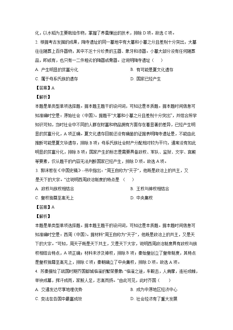 浙江省丽水市“五校高中发展共同体”2024-2025学年高一上学期10月联考历史试卷（解析版）第2页