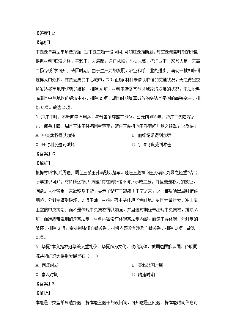 浙江省丽水市“五校高中发展共同体”2024-2025学年高一上学期10月联考历史试卷（解析版）第3页