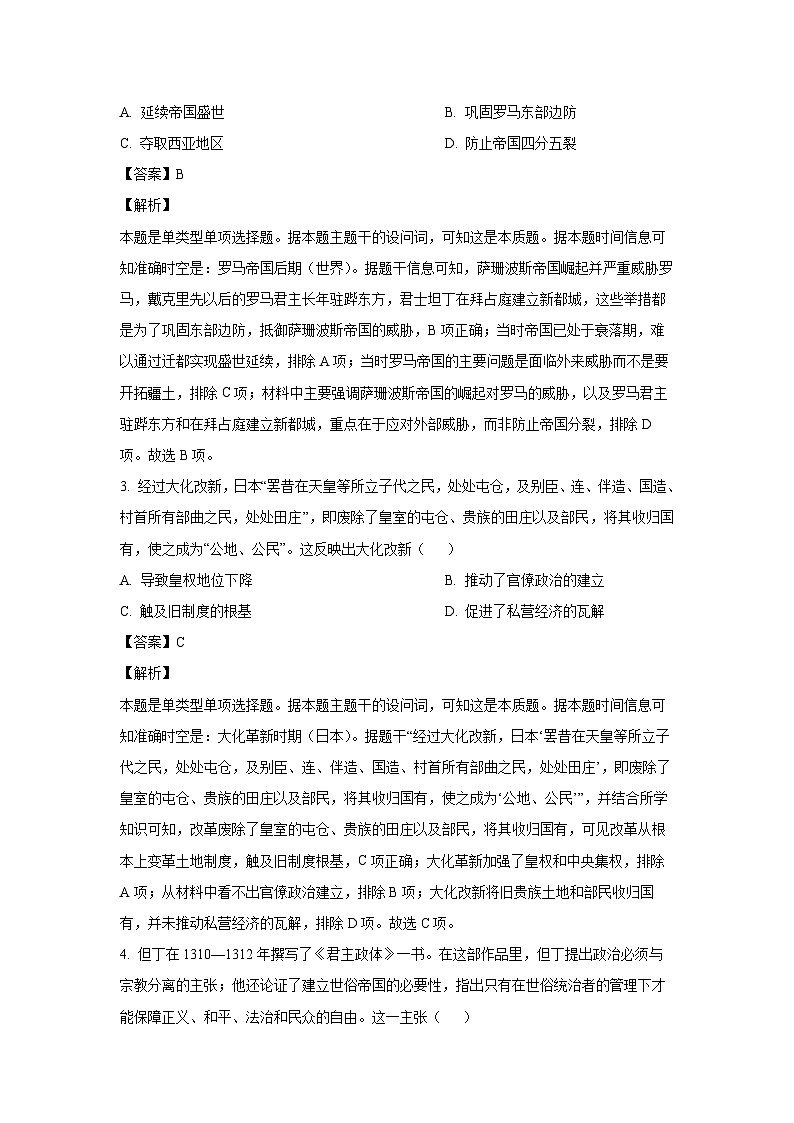 河南省驻马店市经济开发区2024-2025学年高三上学期10月月考历史试卷（解析版）第2页
