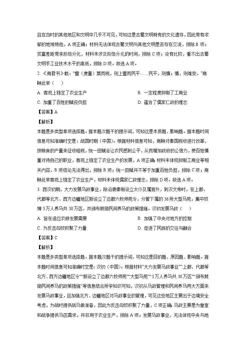 河南省林州市晋豫名校联盟2024-2025学年高三上学期10月月考历史试卷（解析版）第2页