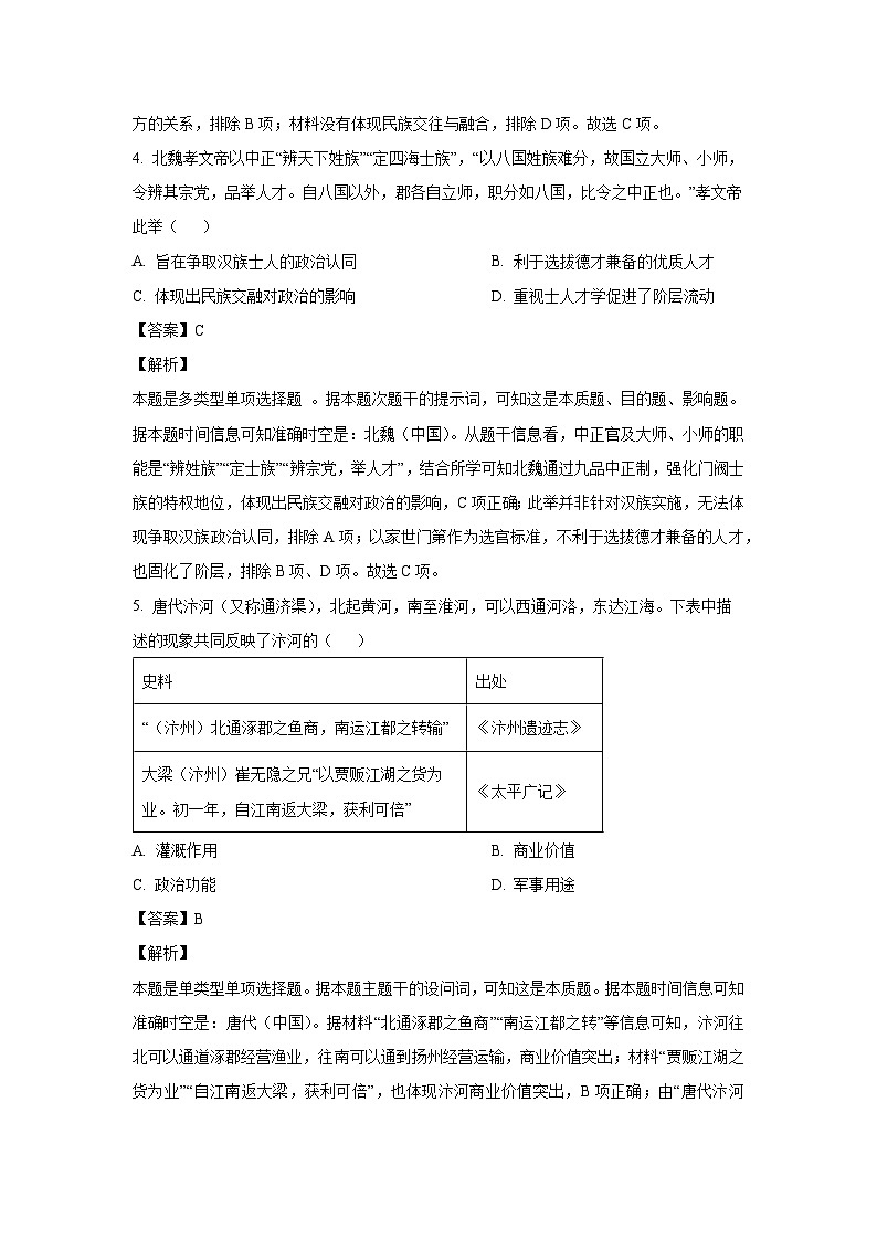 河南省林州市晋豫名校联盟2024-2025学年高三上学期10月月考历史试卷（解析版）第3页