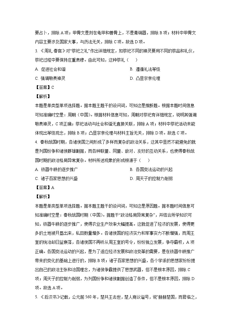 河北省保定市2024-2025学年高一上学期10月月考历史试卷（解析版）02