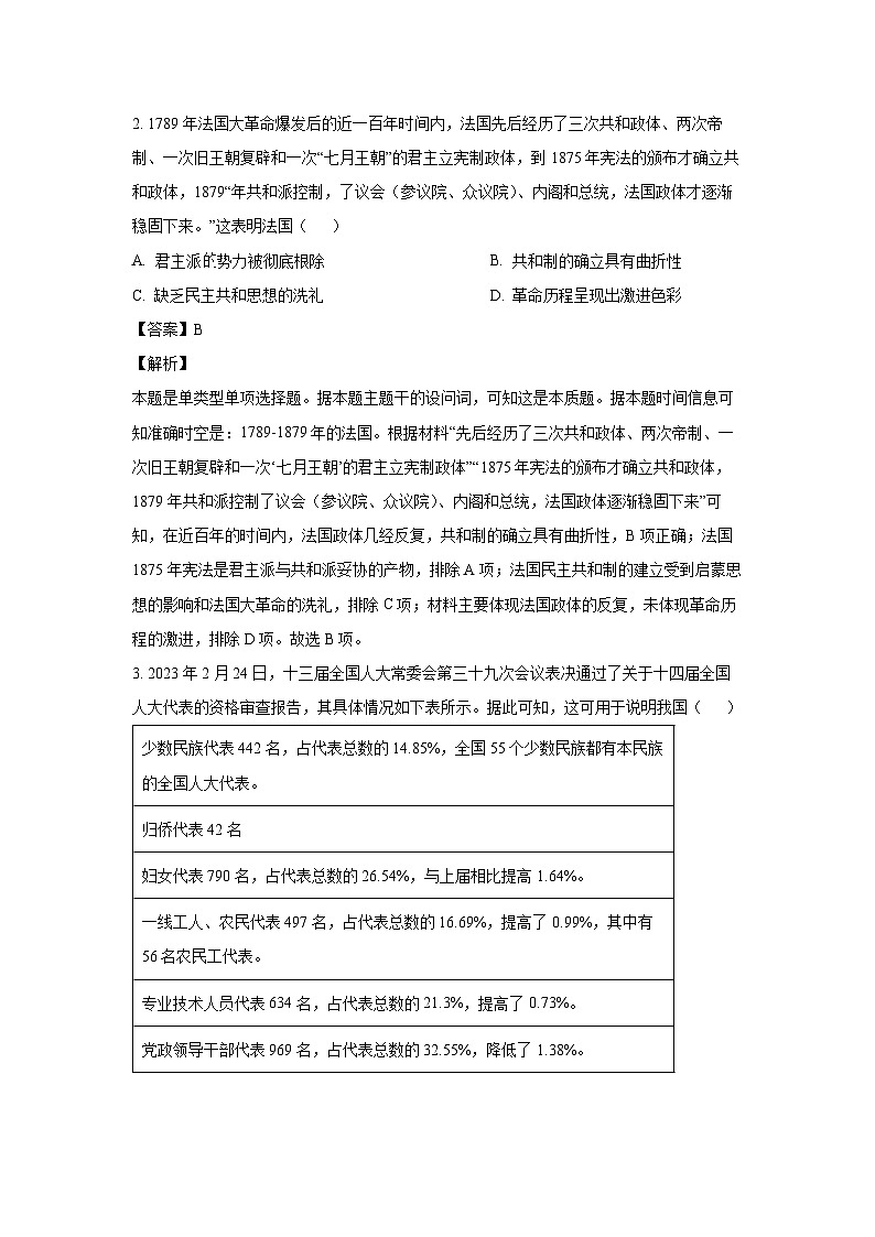 河北省沧州市八县联考2024-2025学年高二上学期期中历史试卷（解析版）第2页