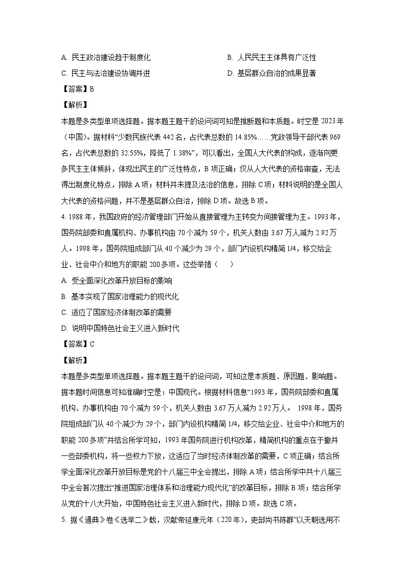 河北省沧州市八县联考2024-2025学年高二上学期期中历史试卷（解析版）第3页