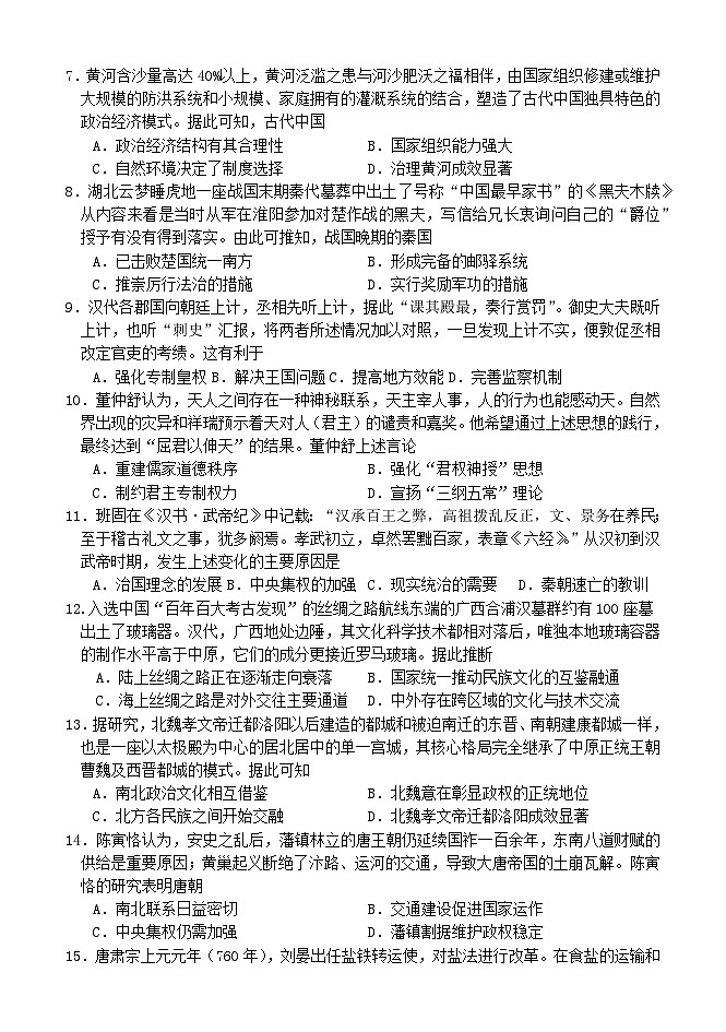 高一历史期中考试试题第2页