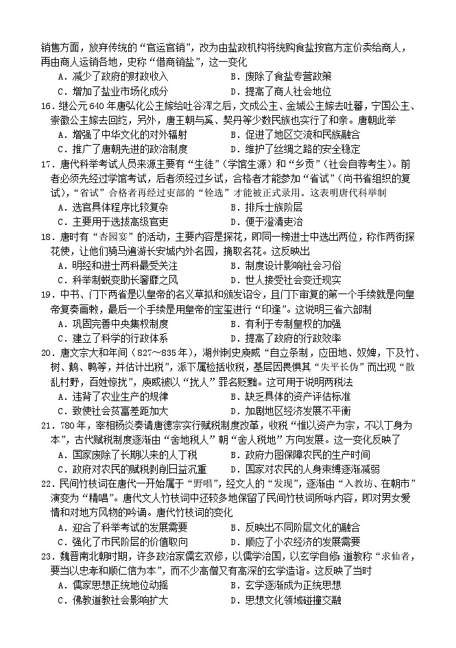 高一历史期中考试试题第3页