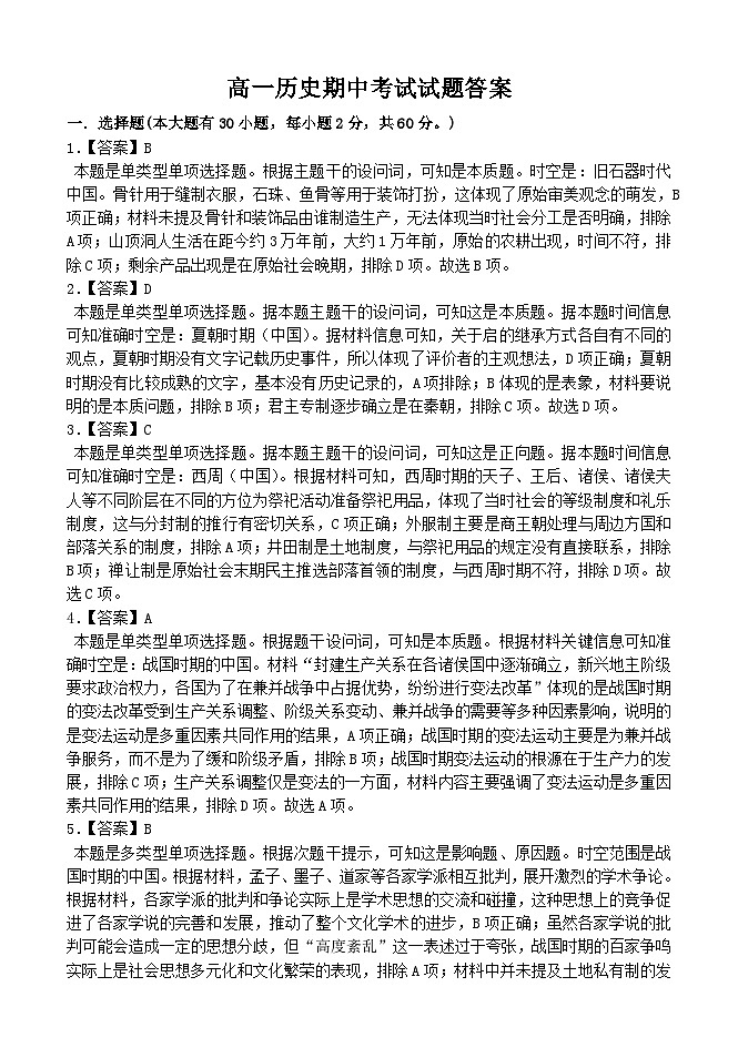 高一历史期中考试试题 答案第1页