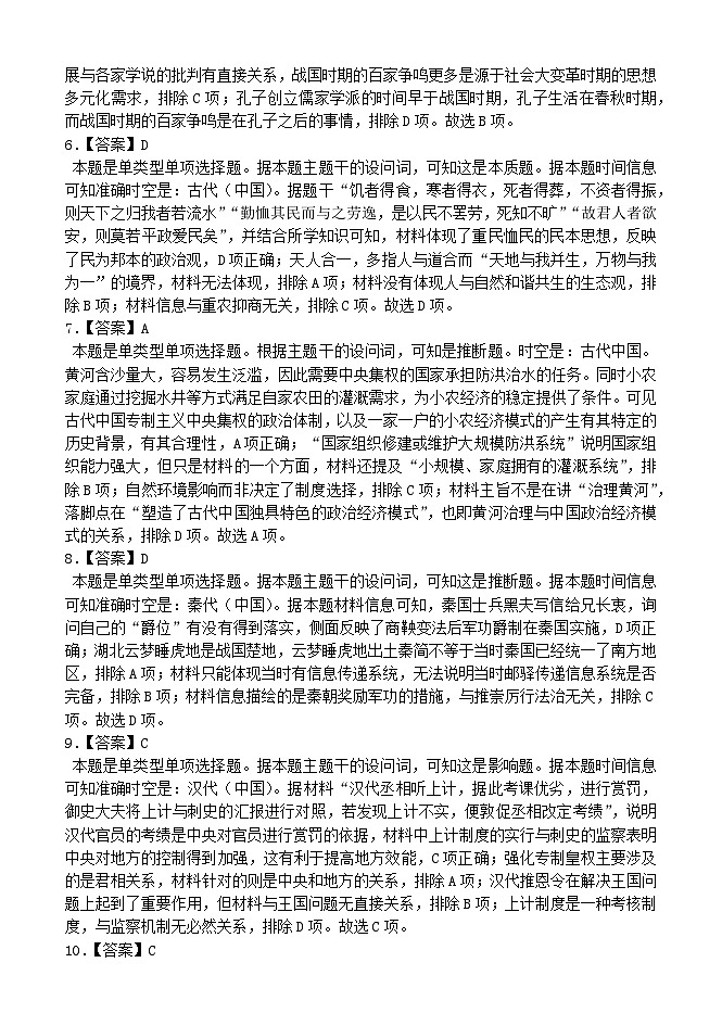 高一历史期中考试试题 答案第2页
