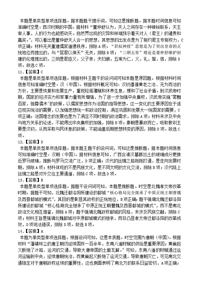 高一历史期中考试试题 答案第3页