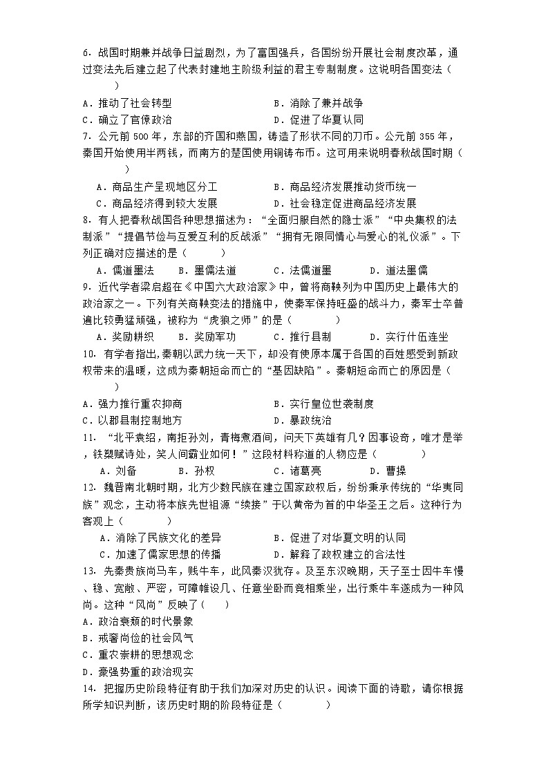 吉林省梅河口市第五中学2024-2025学年高一上学期期中历史试题(含解析)02