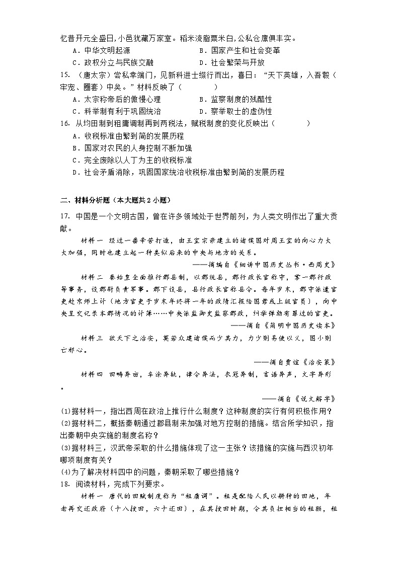 吉林省梅河口市第五中学2024-2025学年高一上学期期中历史试题(含解析)03