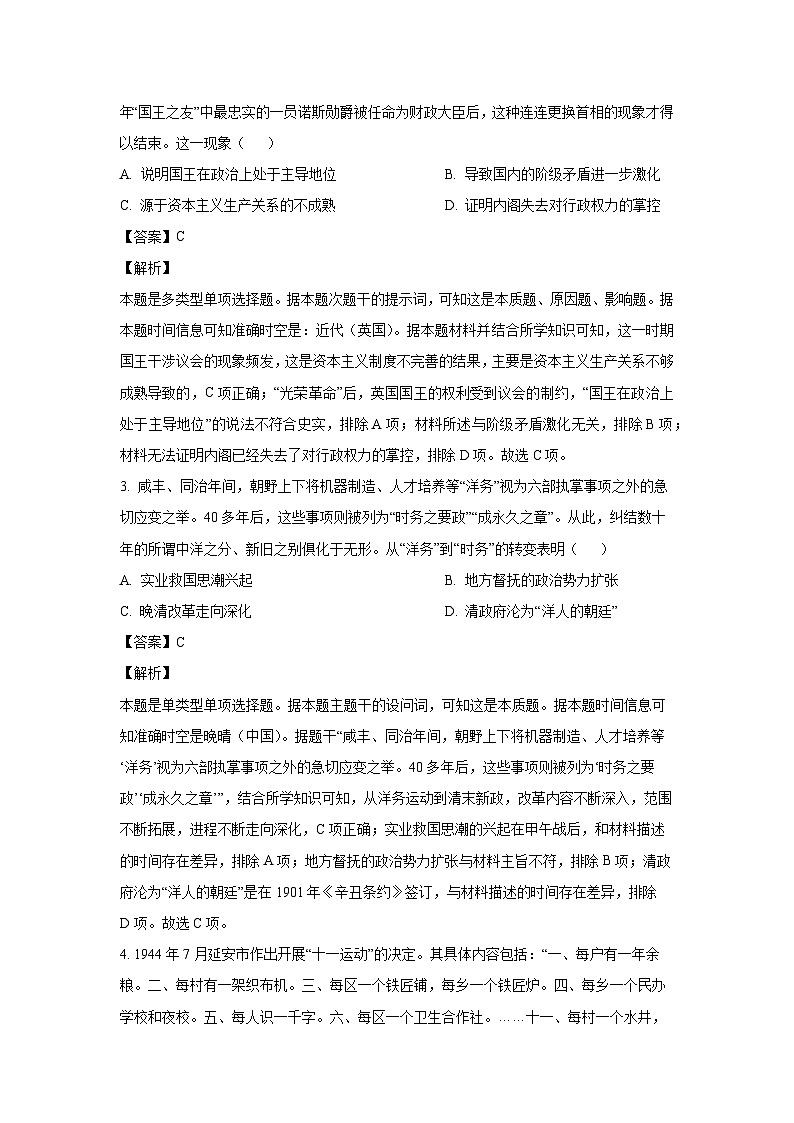 江苏省无锡市洛社高级中学、江阴长泾中学2024-2025学年高二上学期10月检测题历史试卷（解析版）02