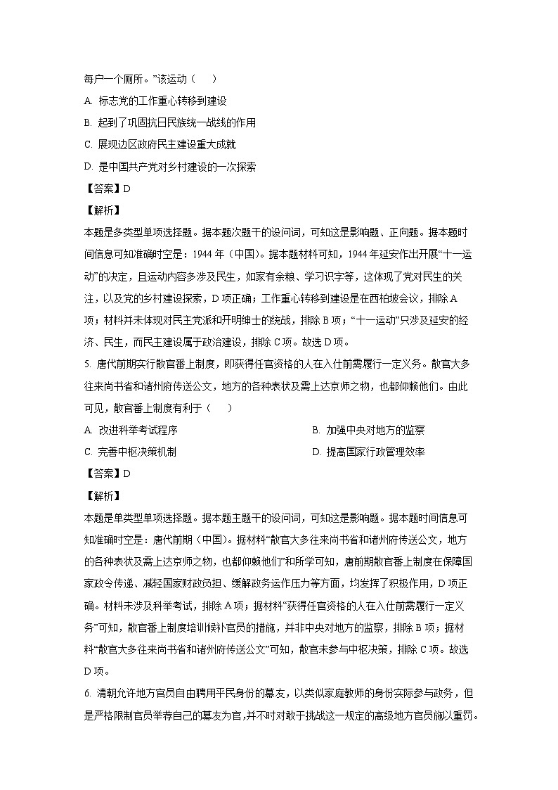 江苏省无锡市洛社高级中学、江阴长泾中学2024-2025学年高二上学期10月检测题历史试卷（解析版）03