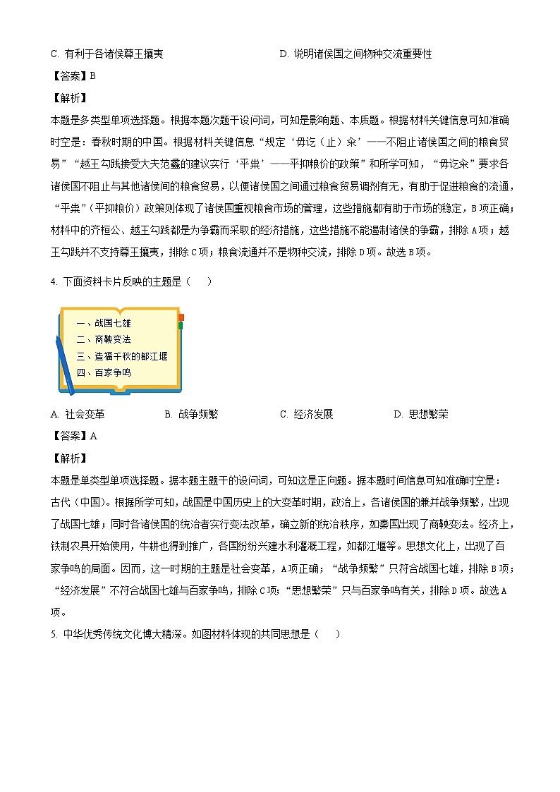 吉林省梅河口市第五中学2024-2025学年高一上学期期中历史试题（解析版）第2页