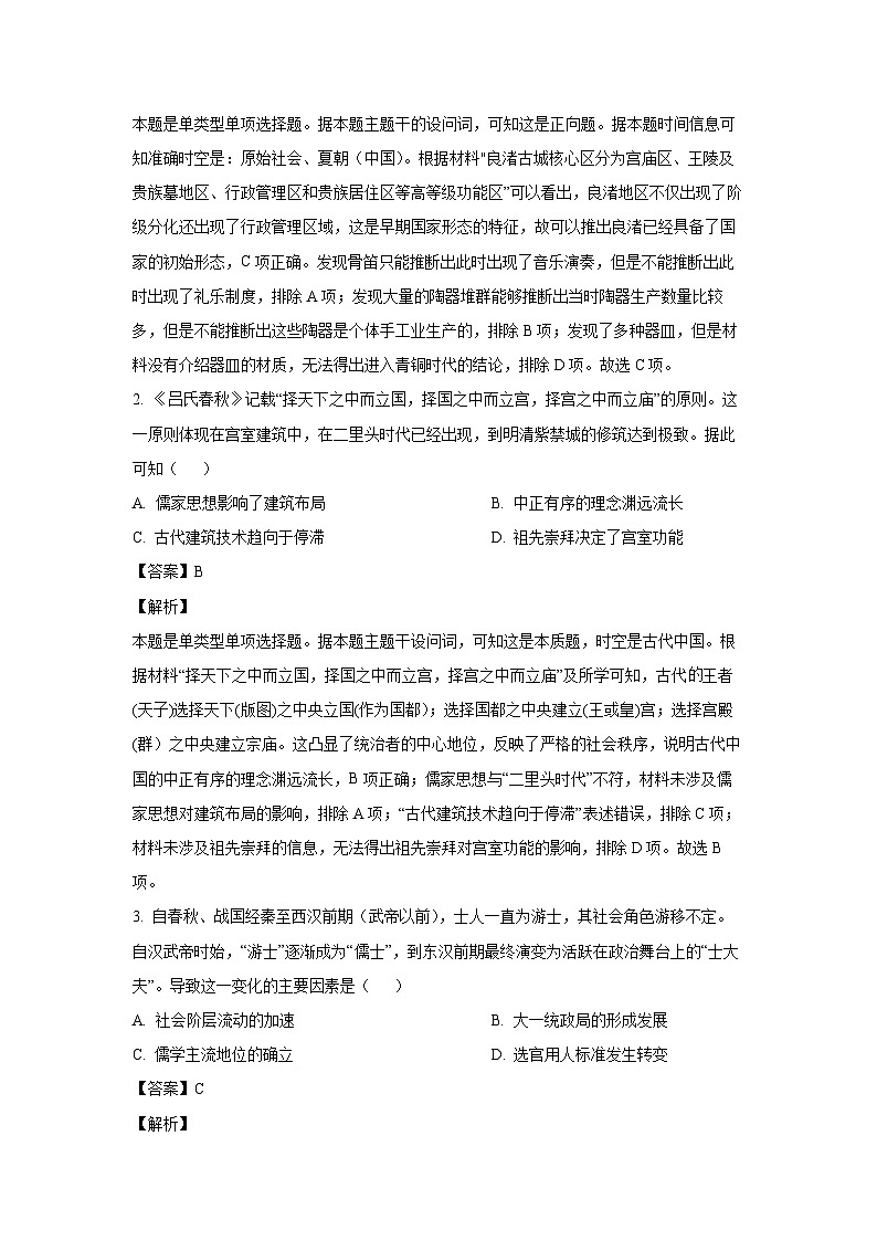 江苏省盐城市联盟校2024-2025学年高三上学期第一次学情调研检测历史试卷（解析版）第2页