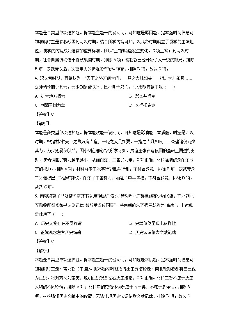 江苏省盐城市联盟校2024-2025学年高三上学期第一次学情调研检测历史试卷（解析版）第3页