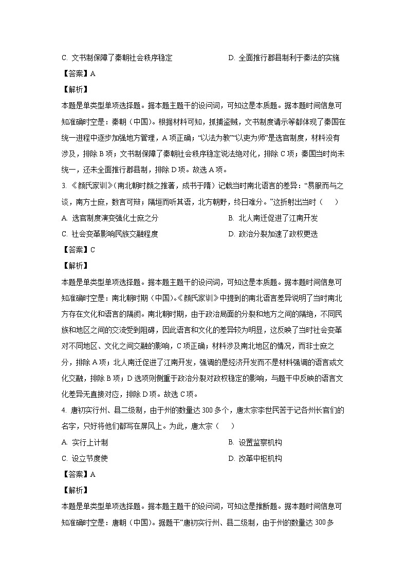 江苏省宿迁市沭阳塘沟高级中学等四校2024-2025学年高二上学期第二次月考历史试卷（解析版）第2页